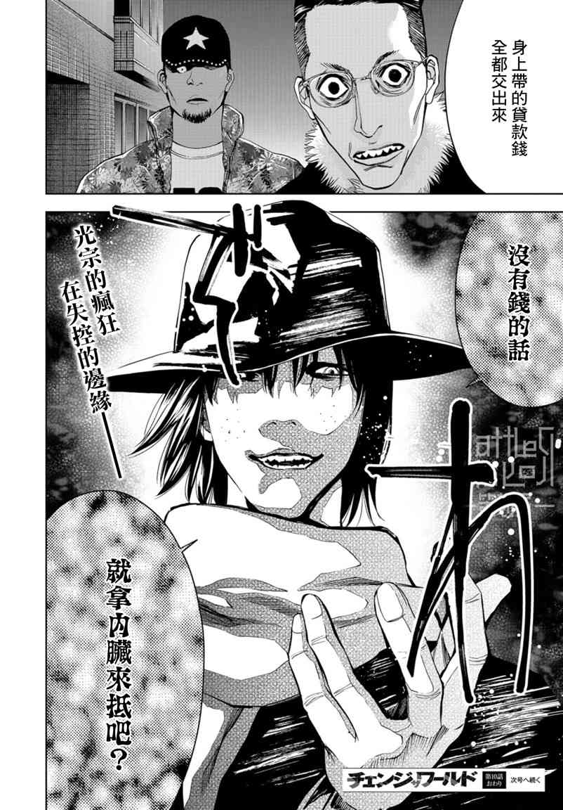 化身狂徒 - 第10话 - 第37张图