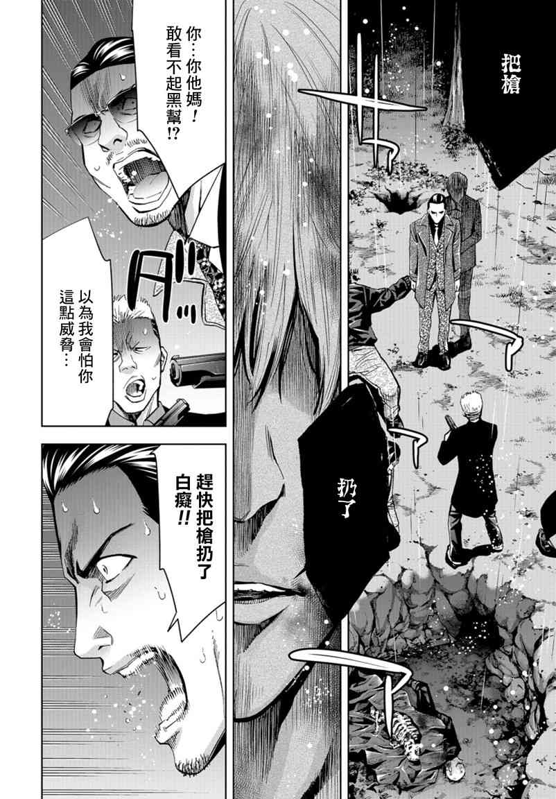 化身狂徒 - 第10话 - 第4张图