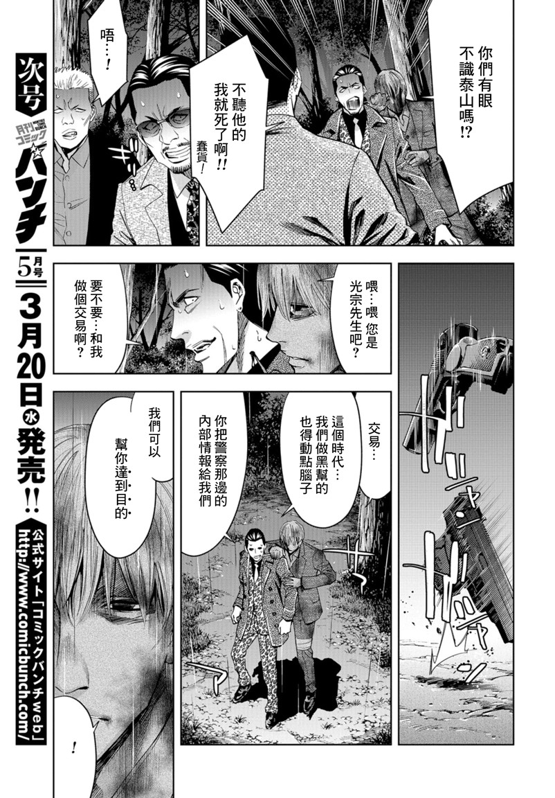 化身狂徒 - 第10话 - 第5张图