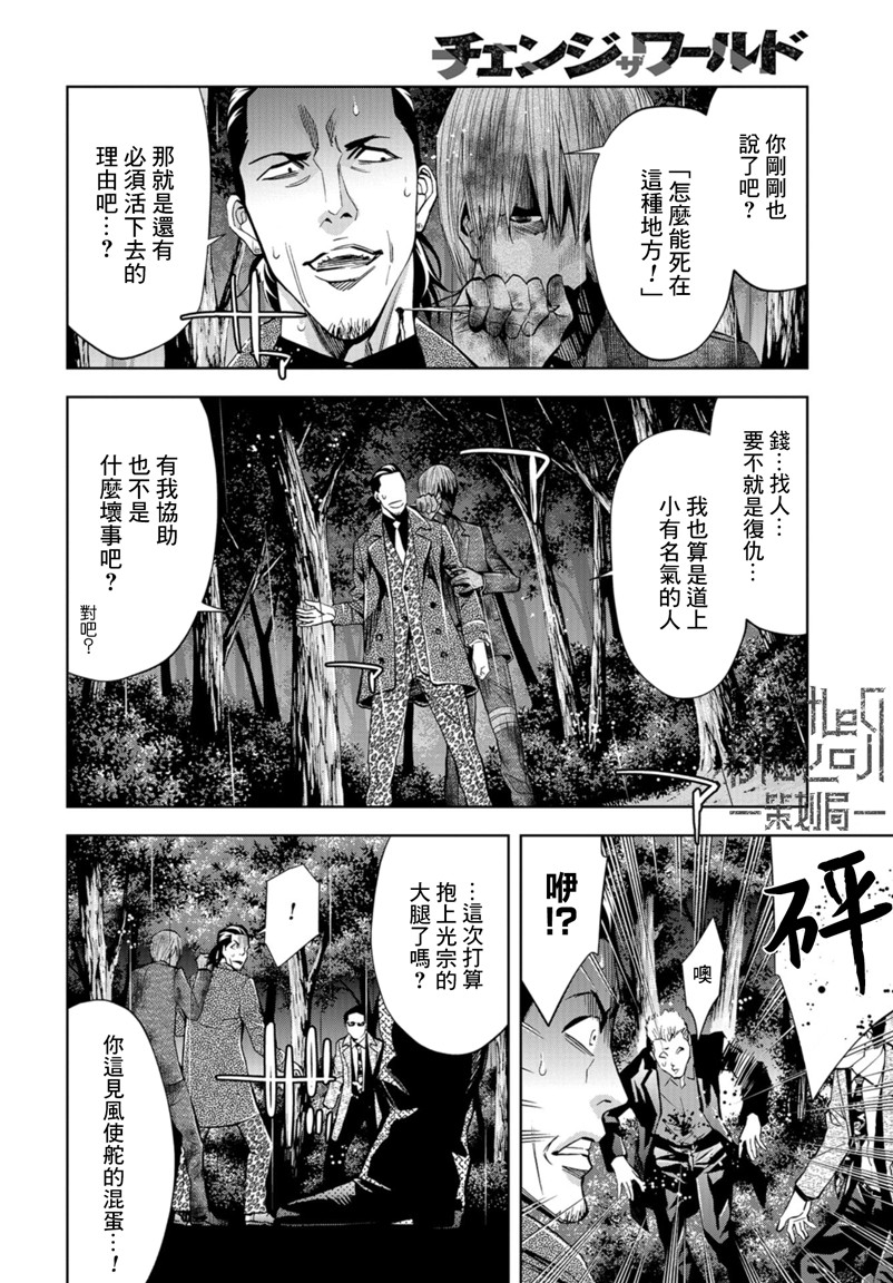 化身狂徒 - 第10话 - 第6张图