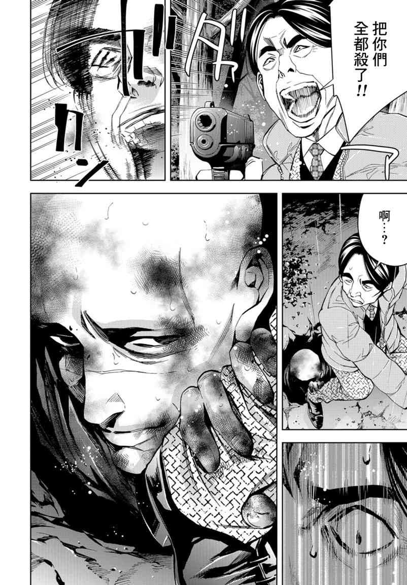 化身狂徒 - 第10话 - 第8张图
