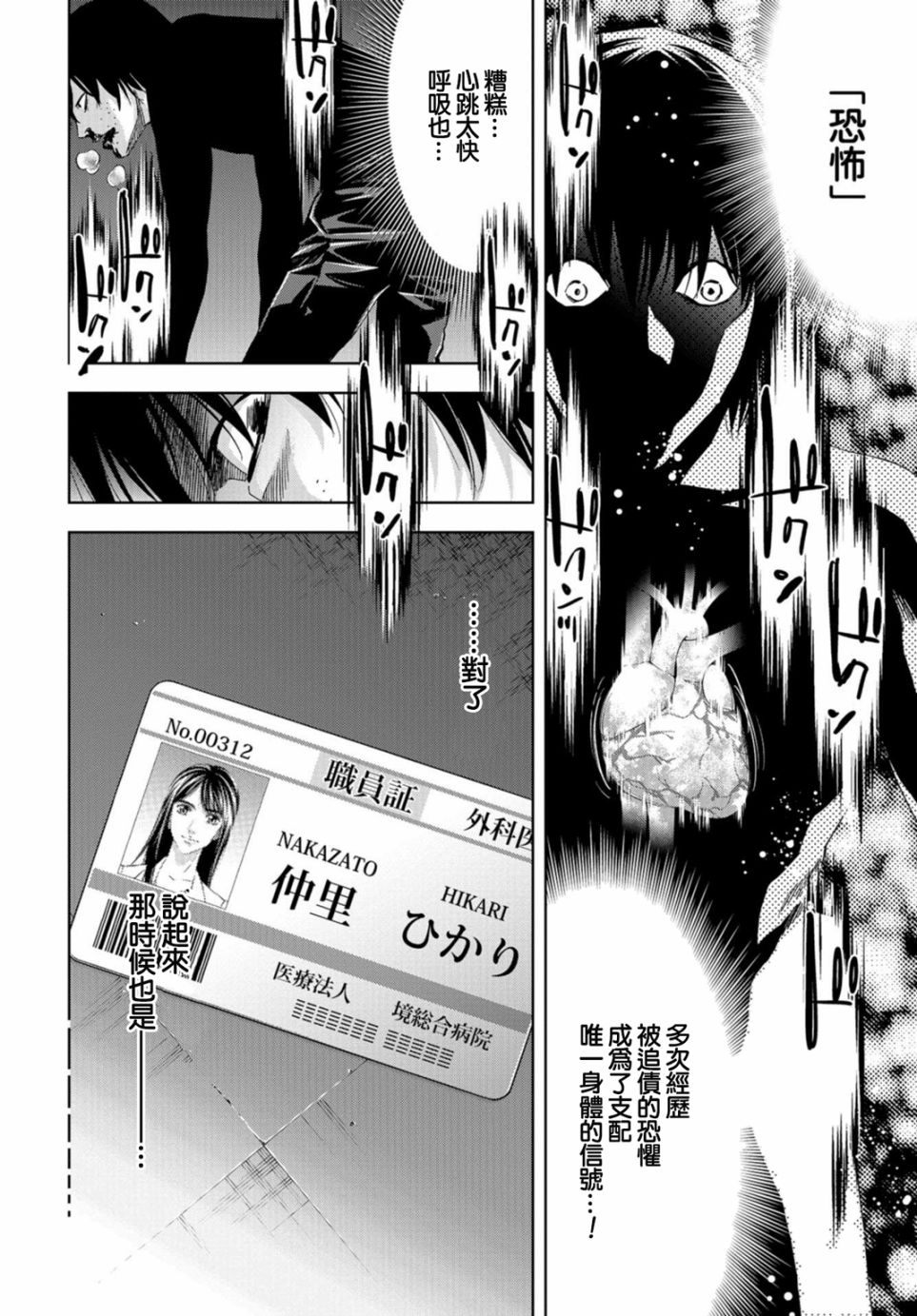 化身狂徒 - 第11话 - 第11张图