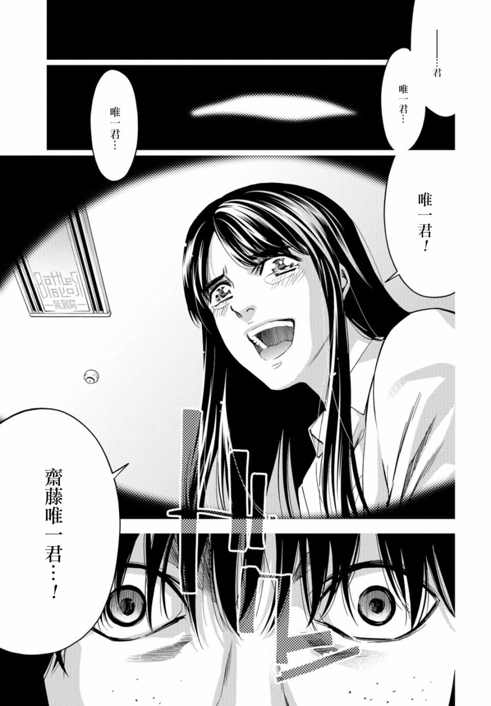 化身狂徒 - 第11话 - 第12张图