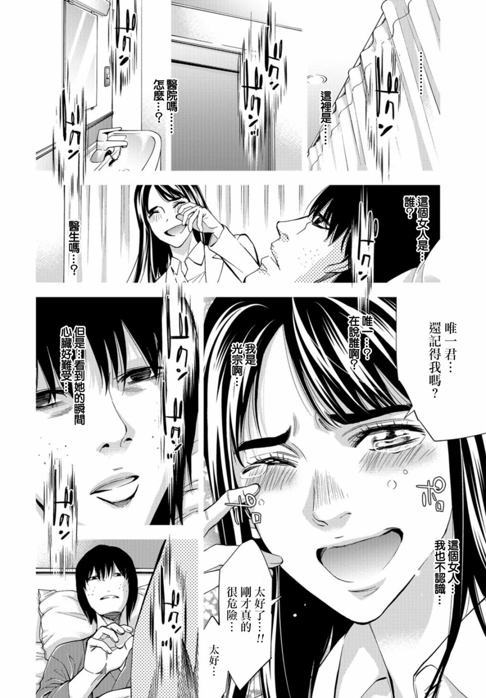 化身狂徒 - 第11话 - 第13张图