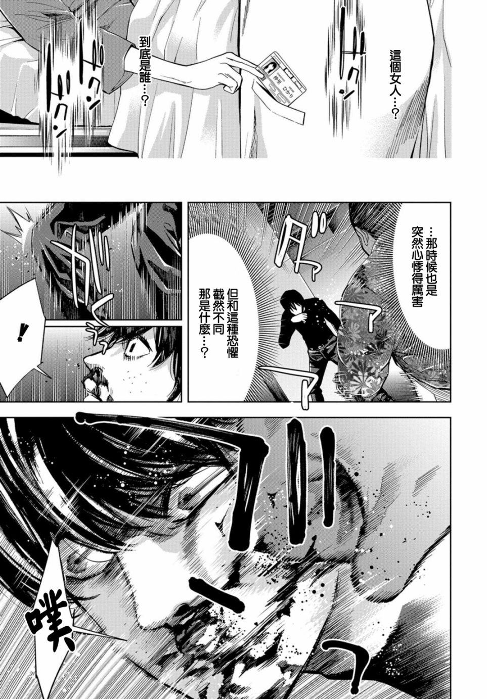 化身狂徒 - 第11话 - 第14张图