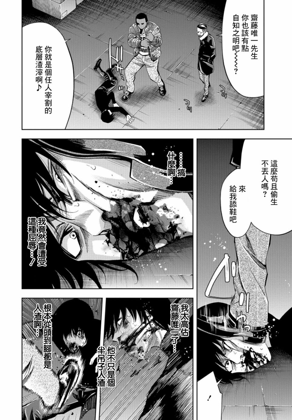 化身狂徒 - 第11话 - 第15张图