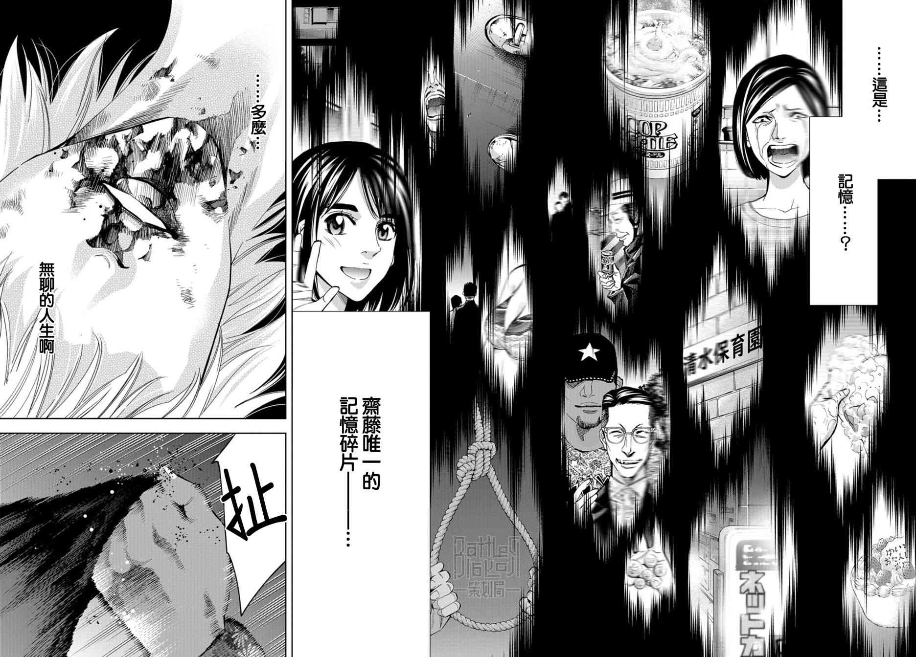 化身狂徒 - 第11话 - 第17张图