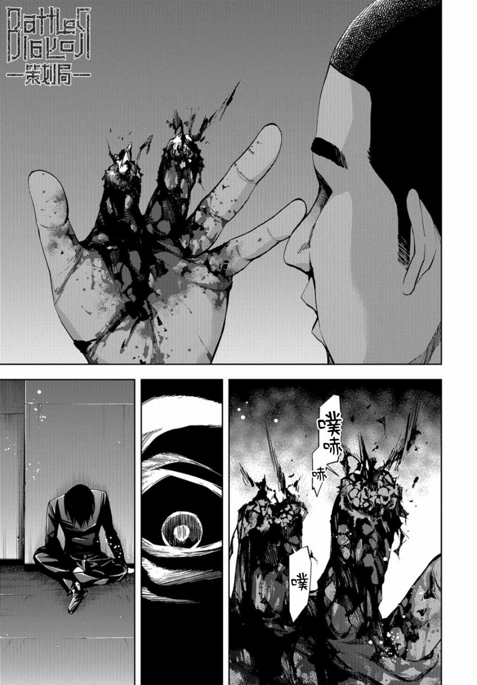 化身狂徒 - 第11话 - 第19张图