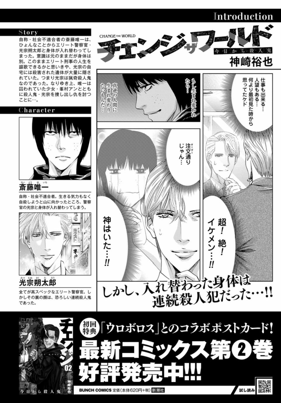 化身狂徒 - 第11话 - 第1张图