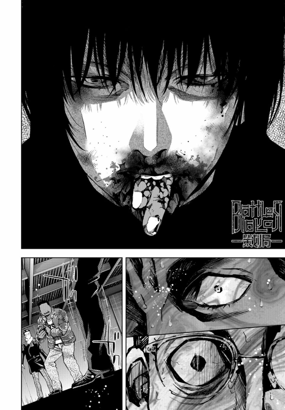 化身狂徒 - 第11话 - 第20张图