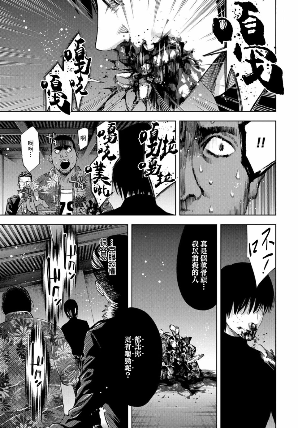 化身狂徒 - 第11话 - 第21张图
