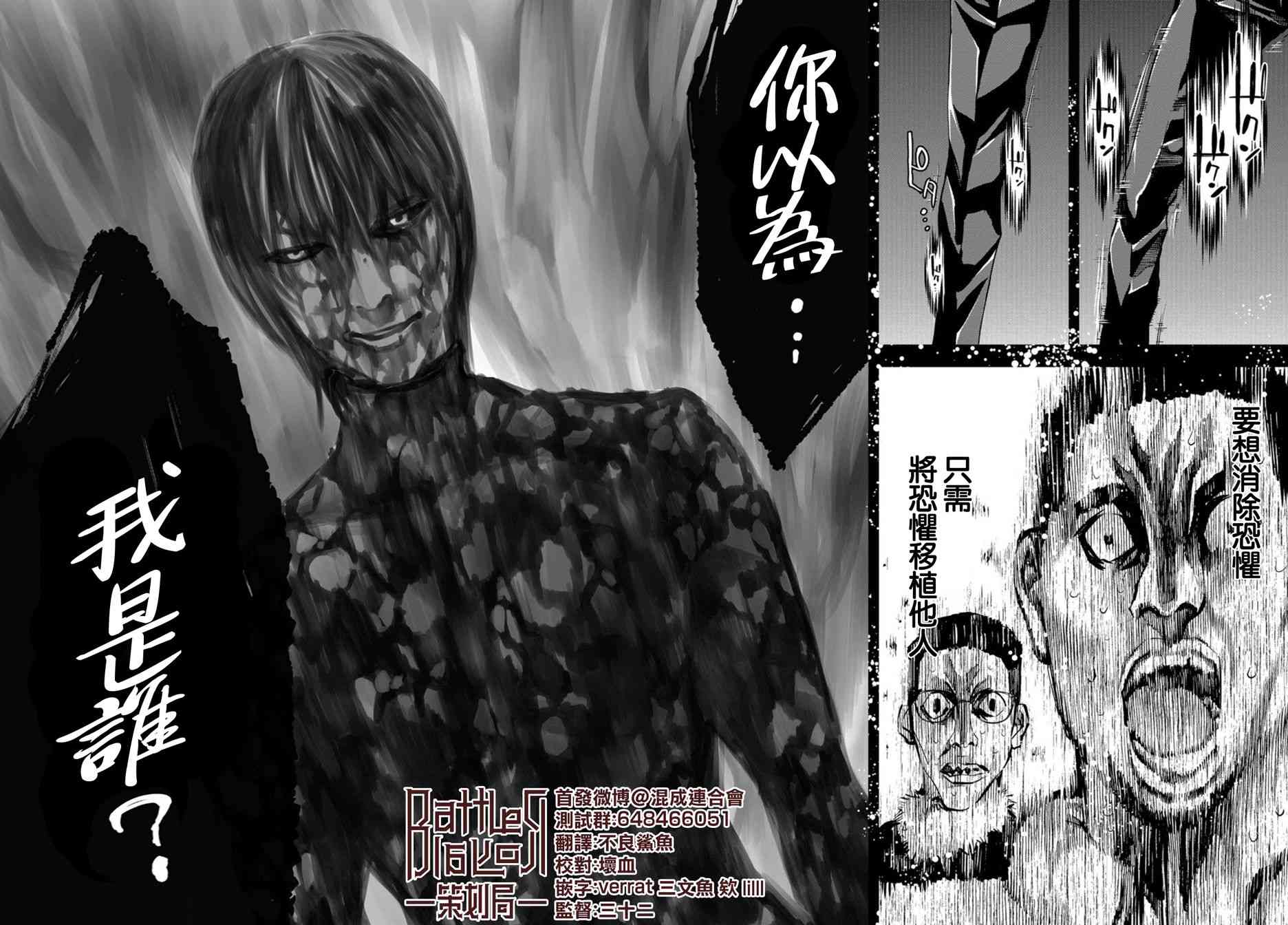 化身狂徒 - 第11话 - 第22张图