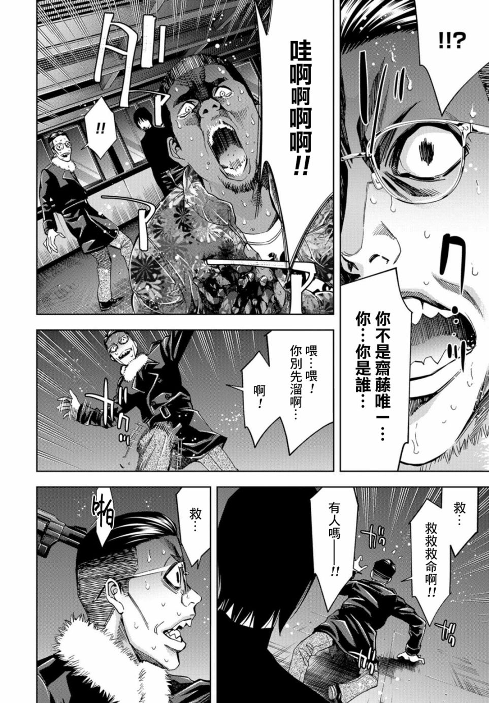 化身狂徒 - 第11话 - 第23张图