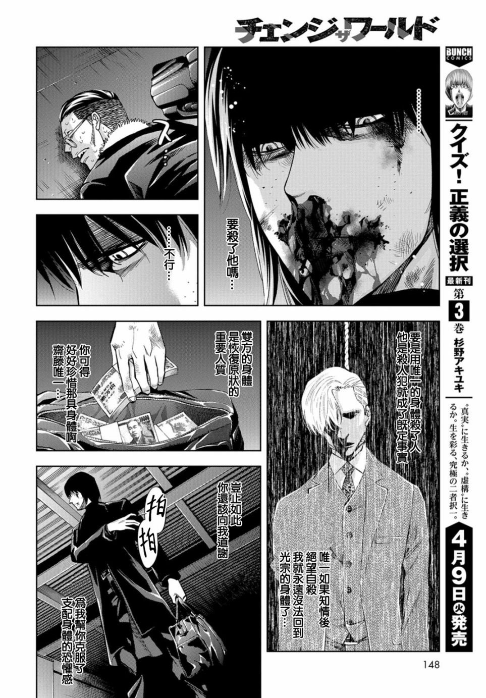 化身狂徒 - 第11话 - 第25张图