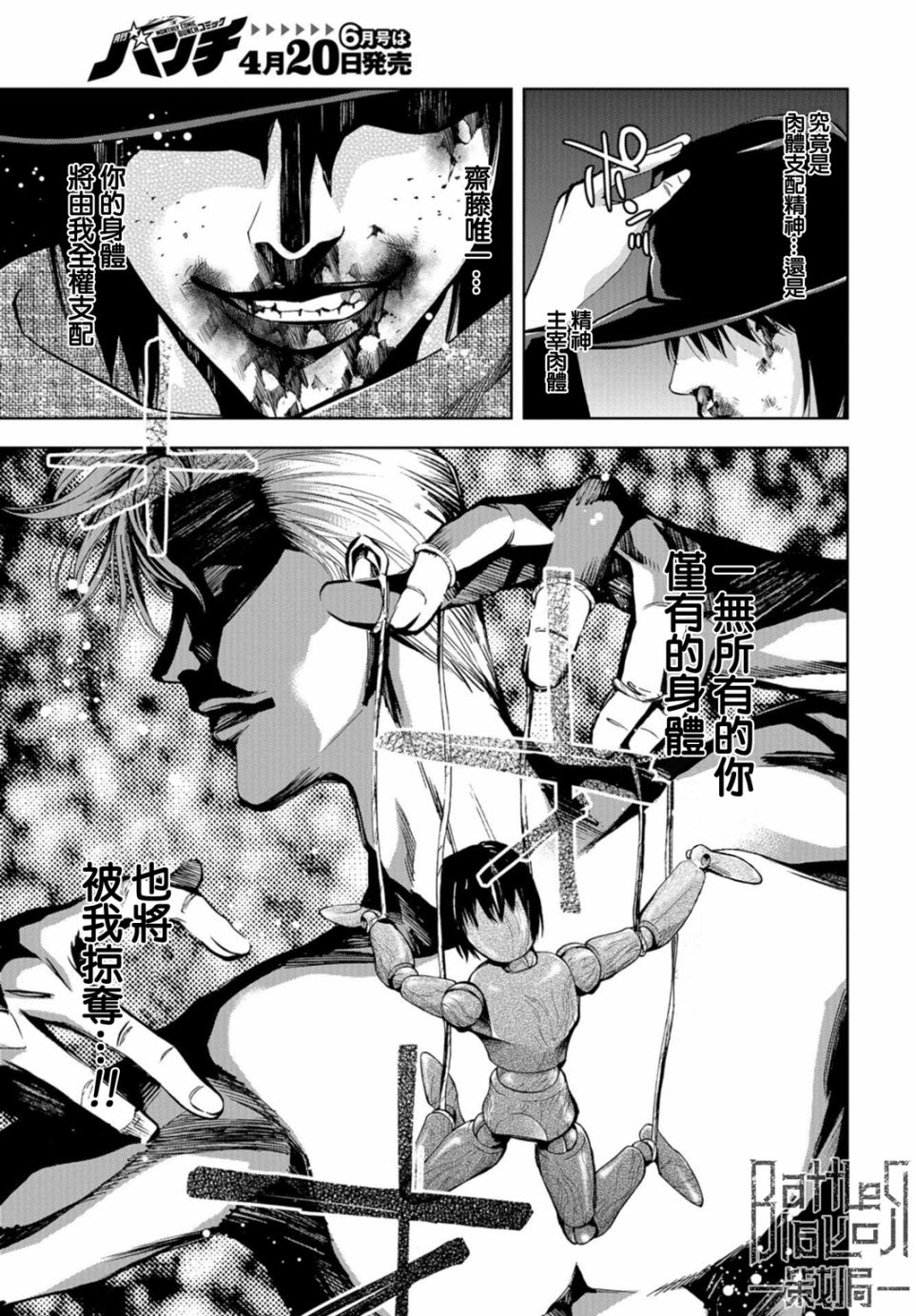 化身狂徒 - 第11话 - 第26张图