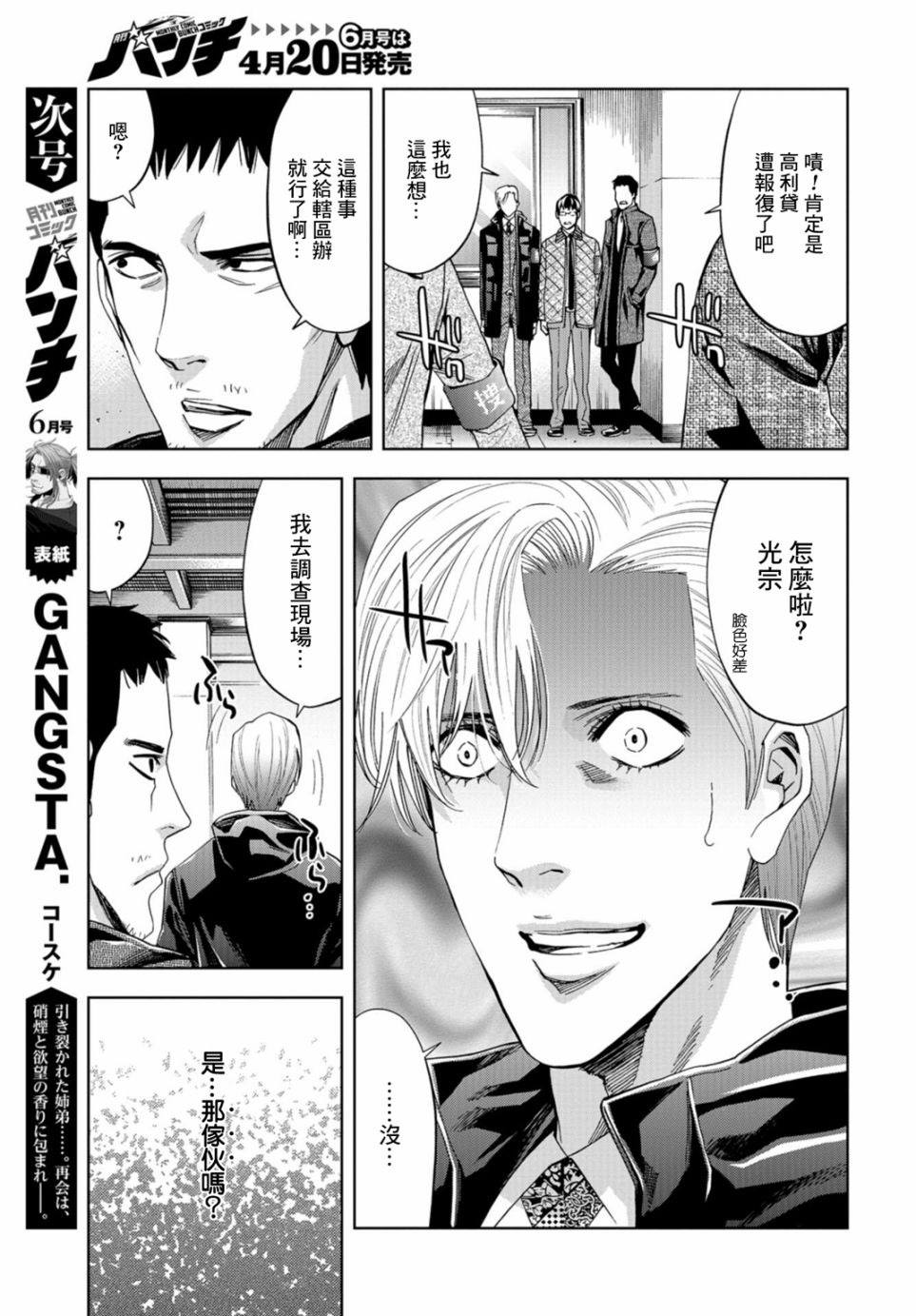 化身狂徒 - 第11话 - 第28张图