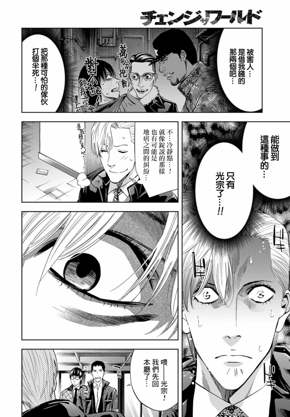 化身狂徒 - 第11话 - 第29张图