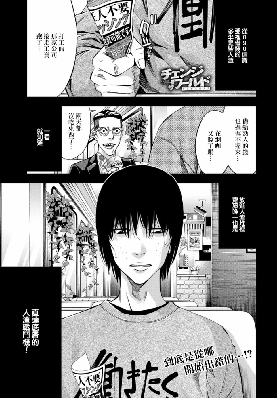 化身狂徒 - 第11话 - 第2张图