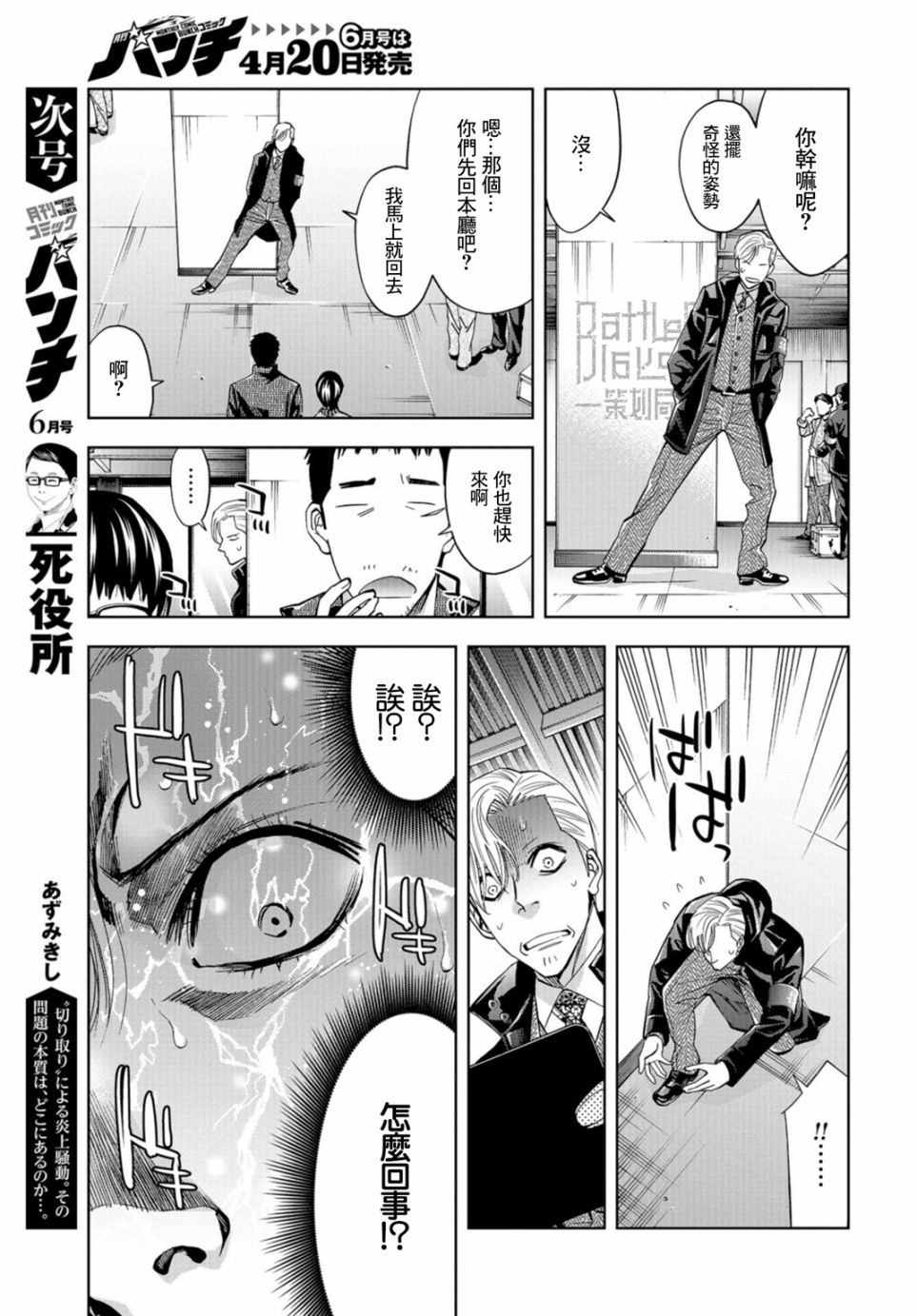 化身狂徒 - 第11话 - 第30张图