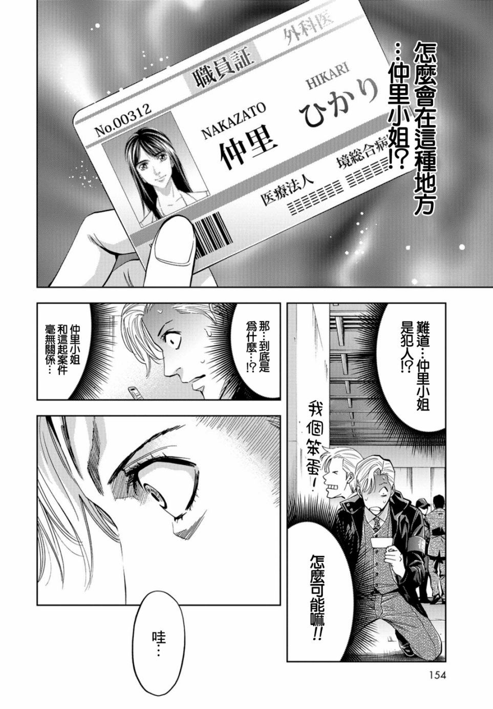 化身狂徒 - 第11话 - 第31张图