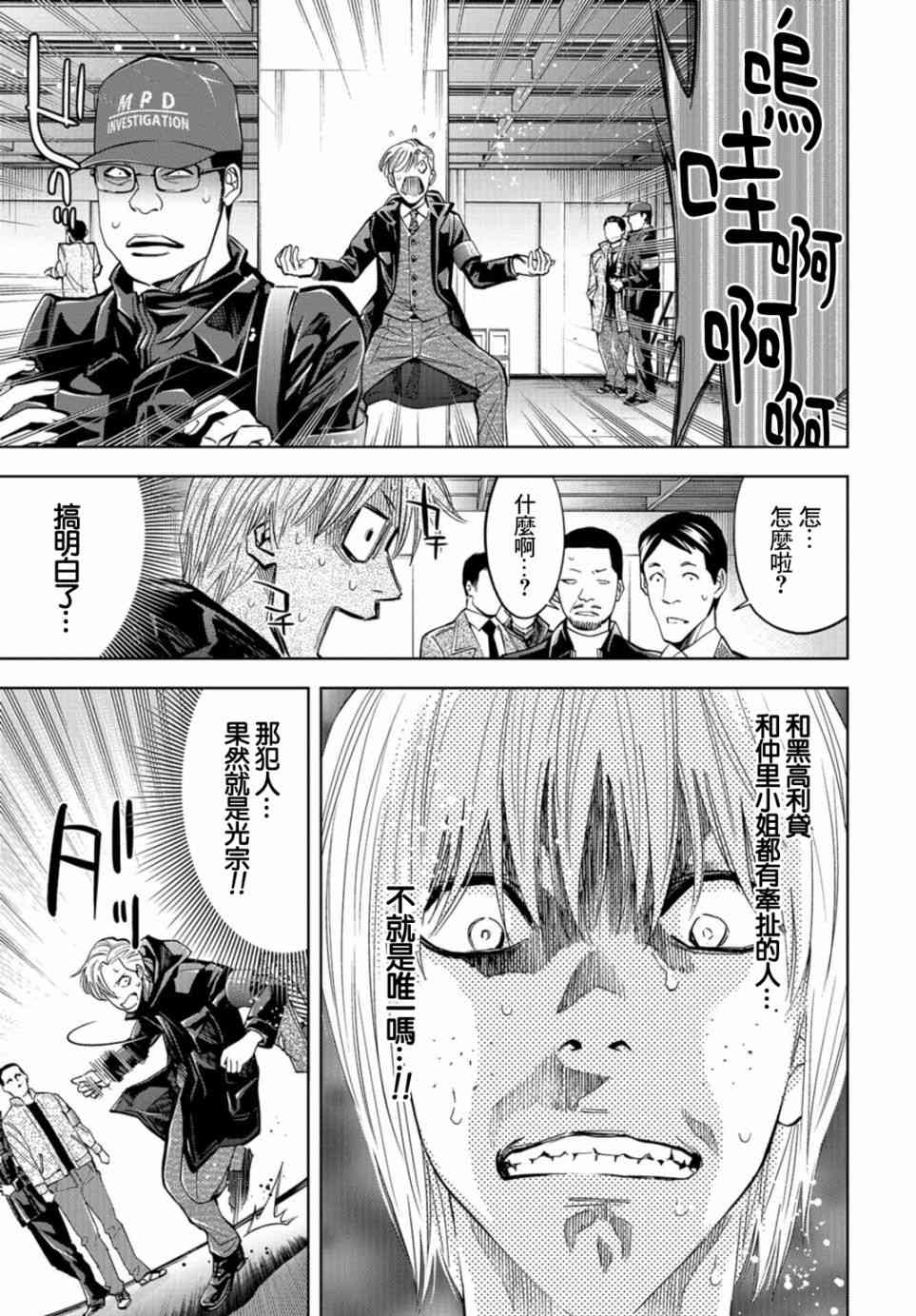 化身狂徒 - 第11话 - 第32张图