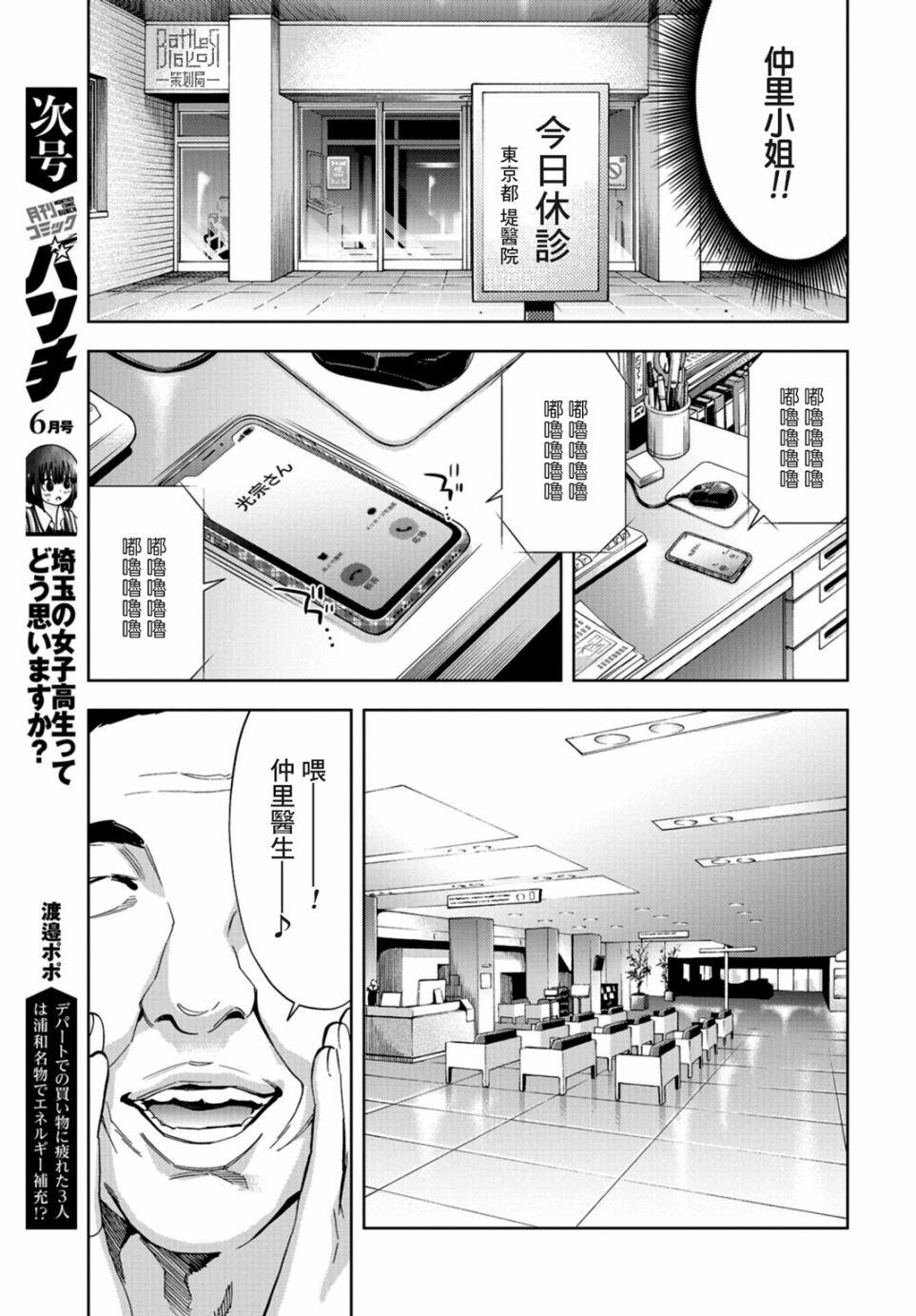 化身狂徒 - 第11话 - 第34张图