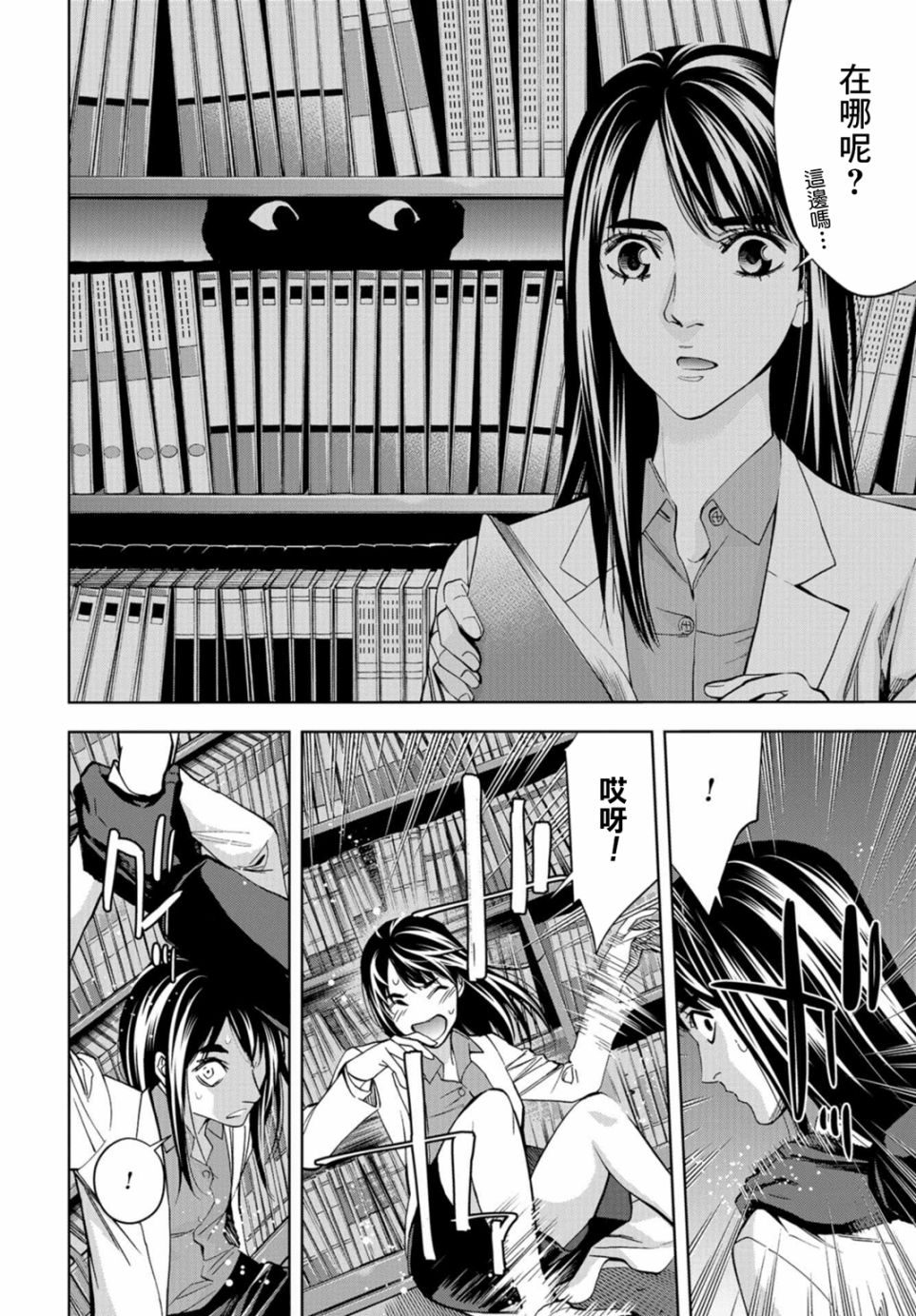 化身狂徒 - 第11话 - 第37张图