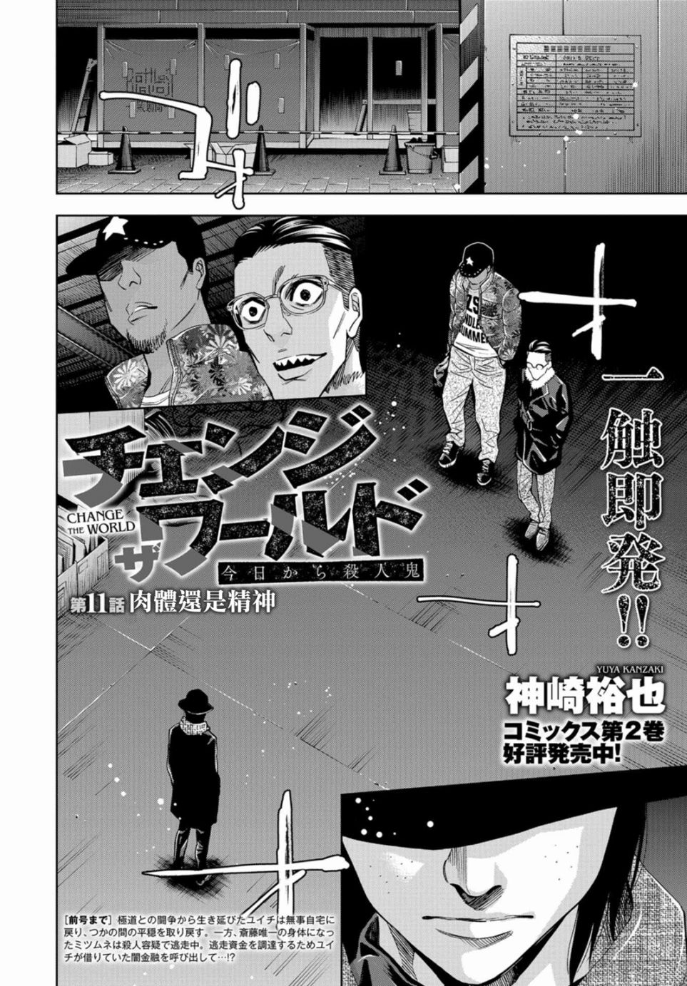 化身狂徒 - 第11话 - 第3张图