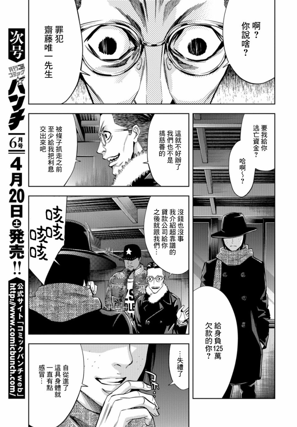 化身狂徒 - 第11话 - 第4张图