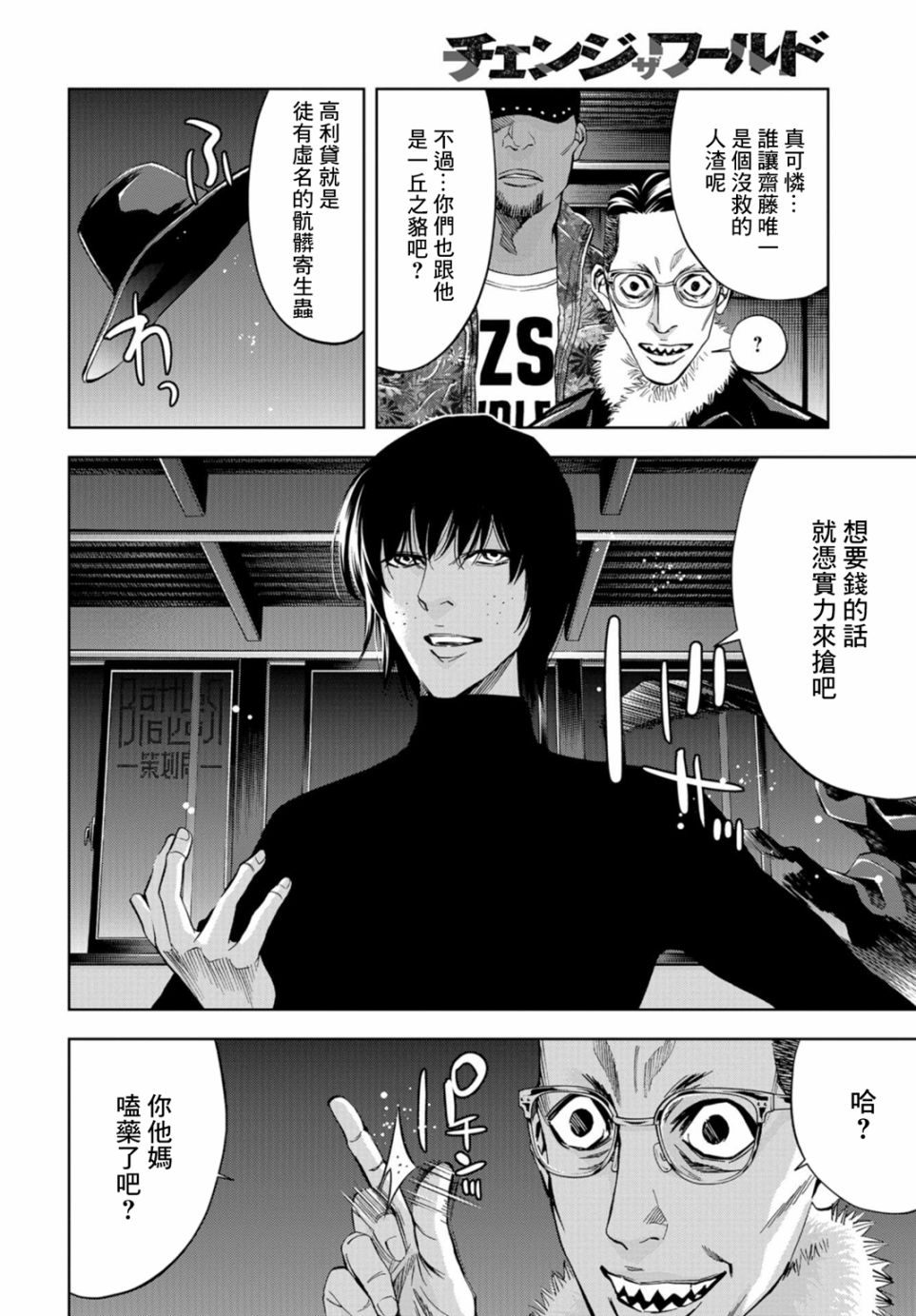 化身狂徒 - 第11话 - 第5张图