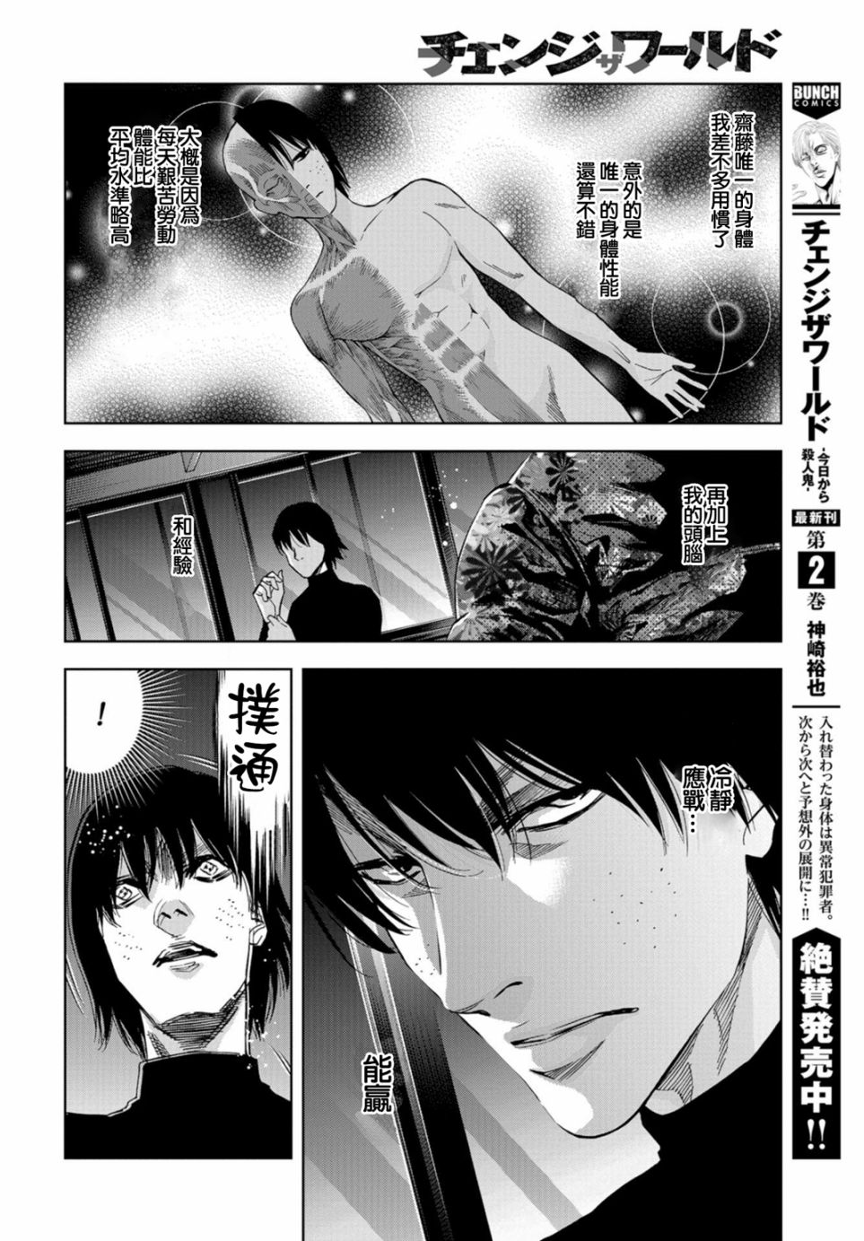 化身狂徒 - 第11话 - 第7张图