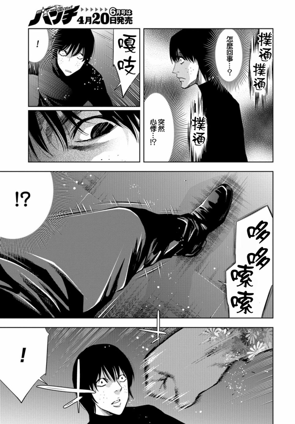 化身狂徒 - 第11话 - 第8张图