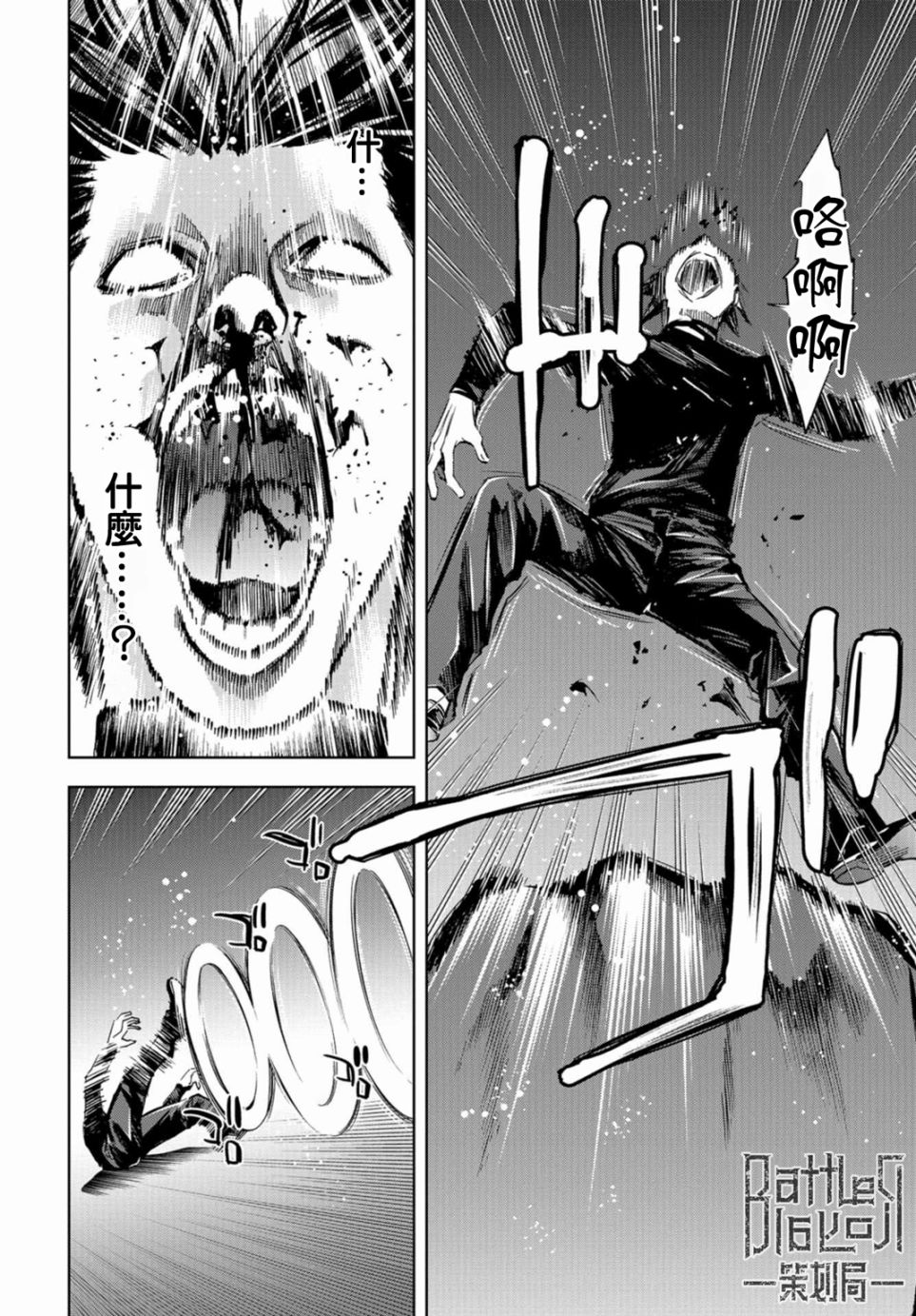 化身狂徒 - 第11话 - 第9张图