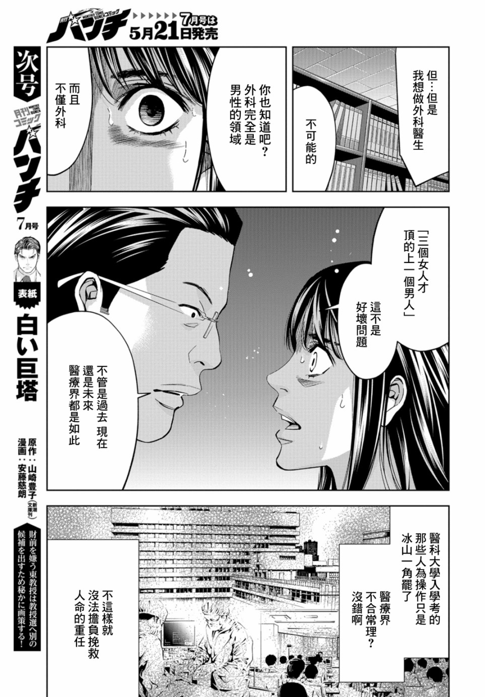 化身狂徒 - 第12话 - 第10张图