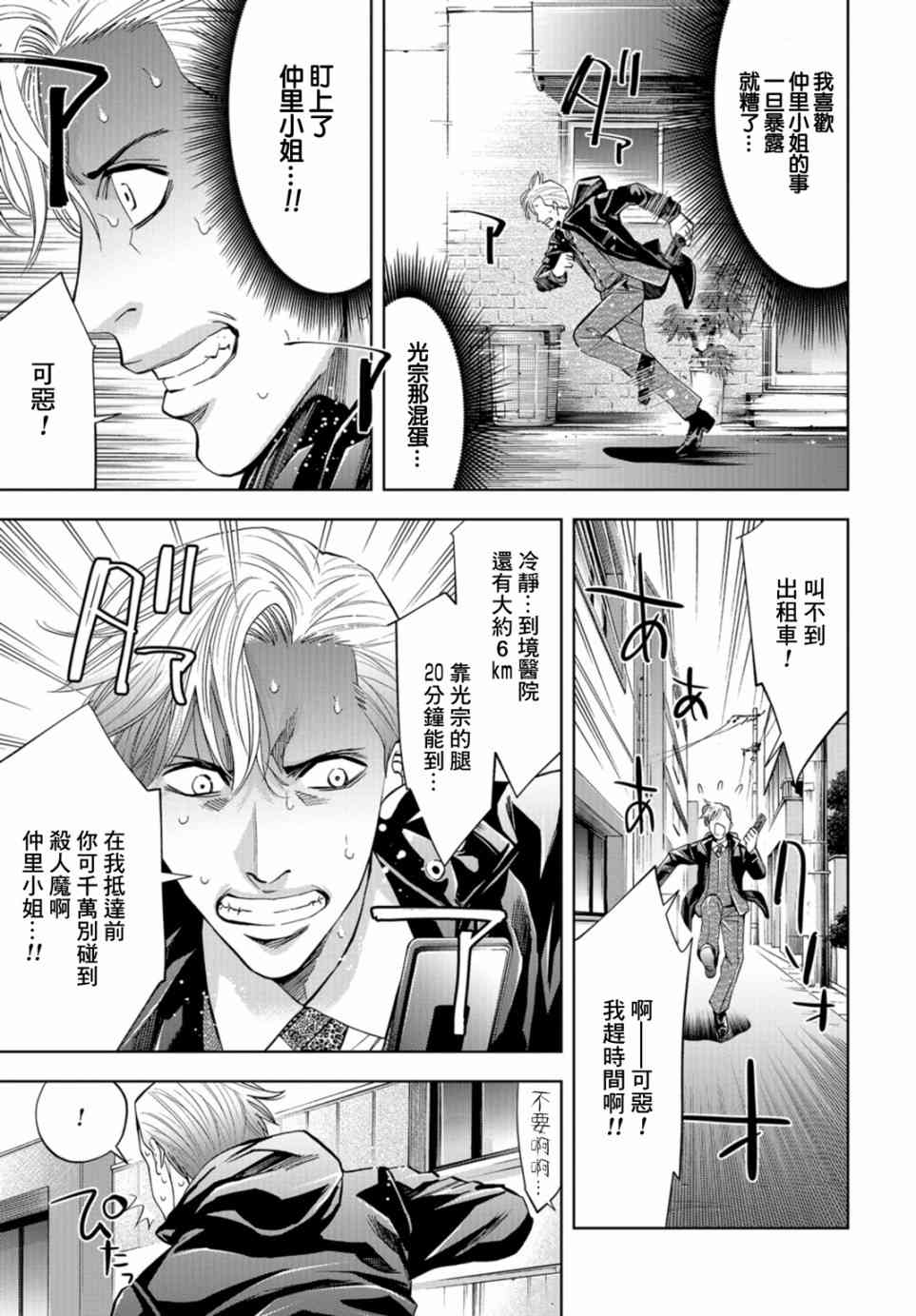 化身狂徒 - 第12话 - 第16张图