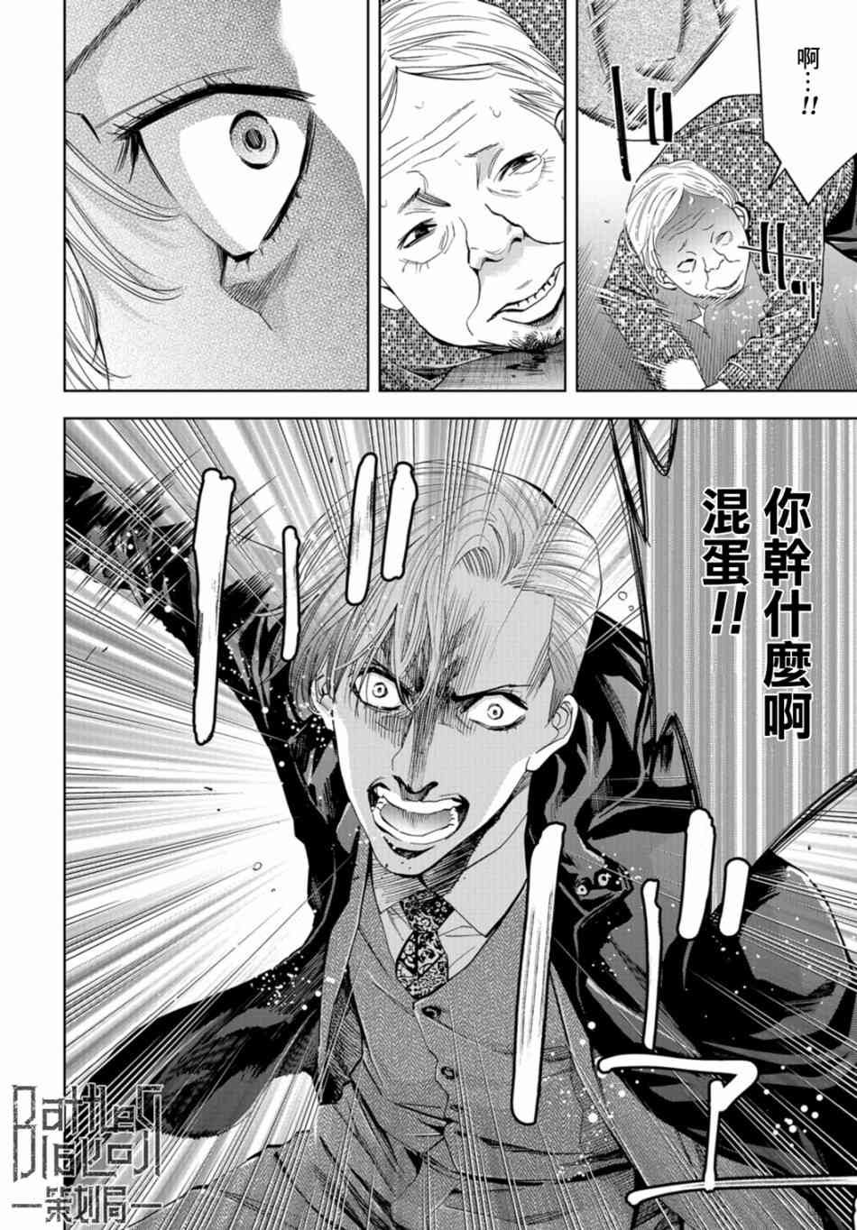 化身狂徒 - 第12话 - 第19张图