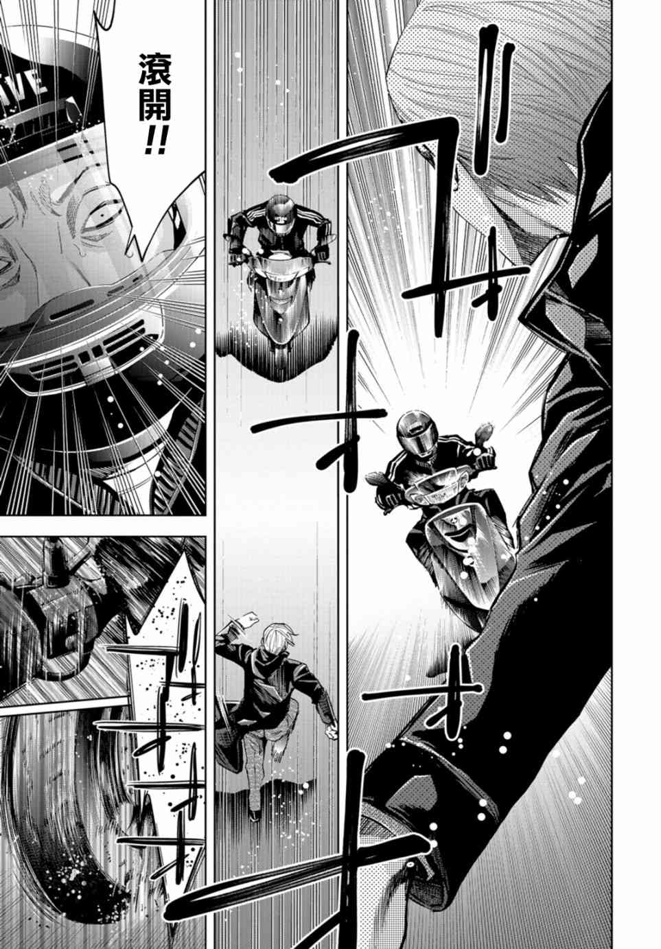 化身狂徒 - 第12话 - 第20张图