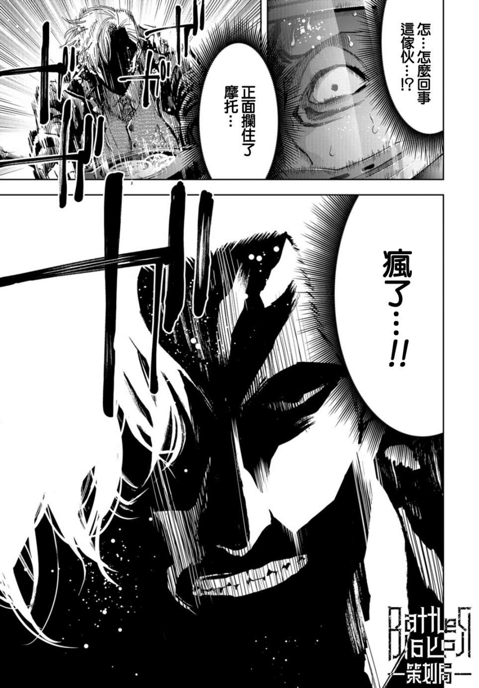 化身狂徒 - 第12话 - 第22张图