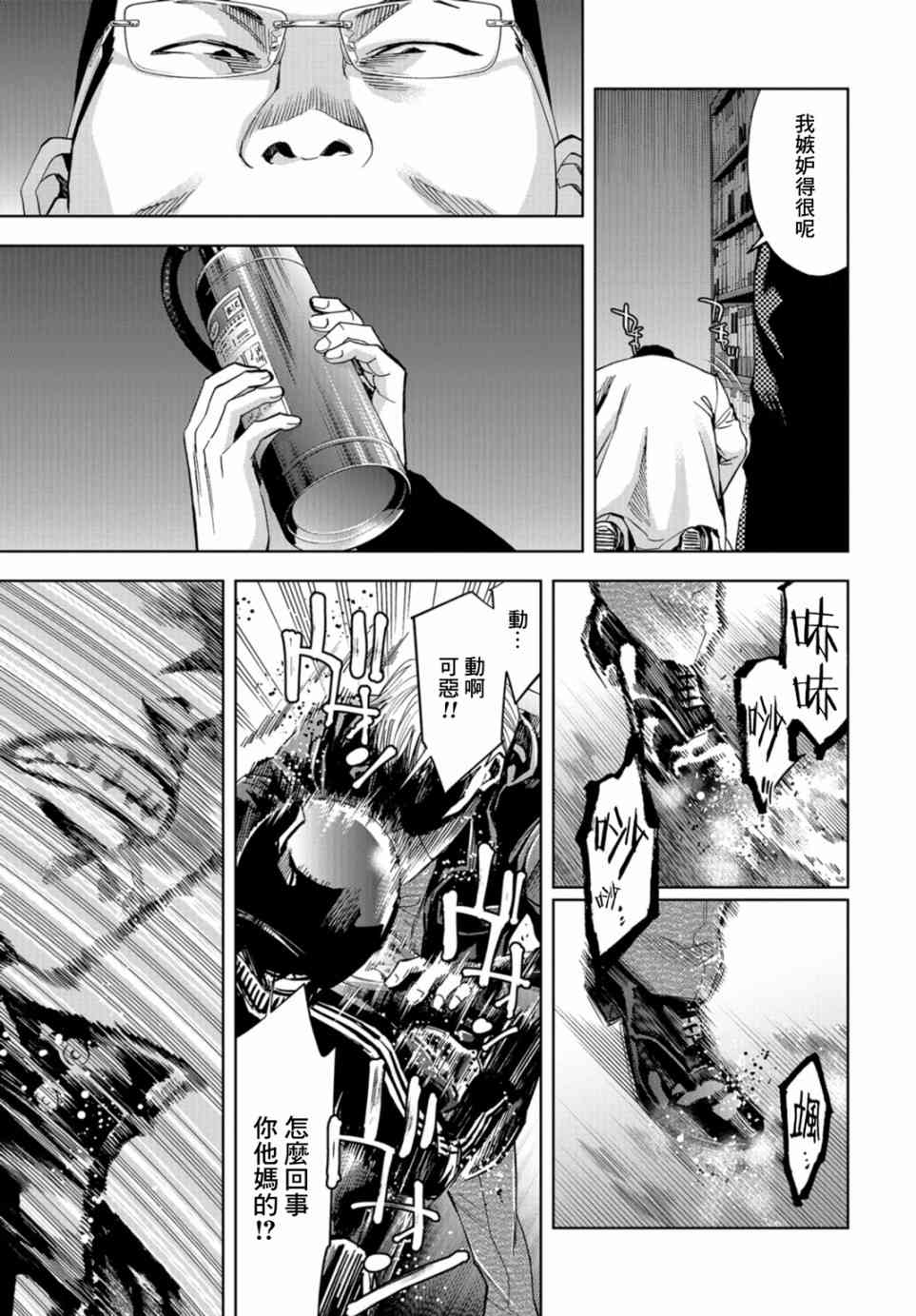 化身狂徒 - 第12话 - 第24张图