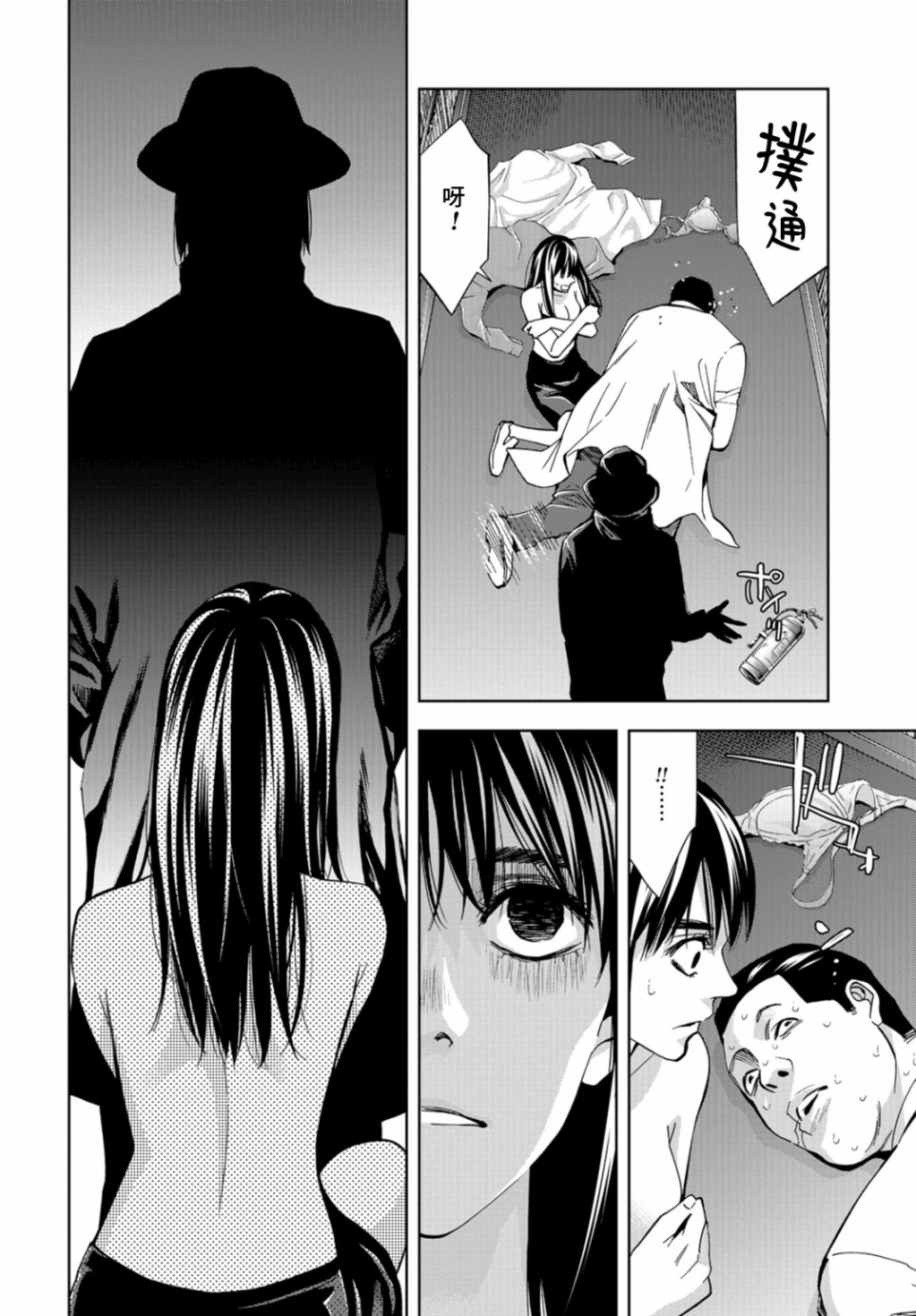 化身狂徒 - 第12话 - 第26张图