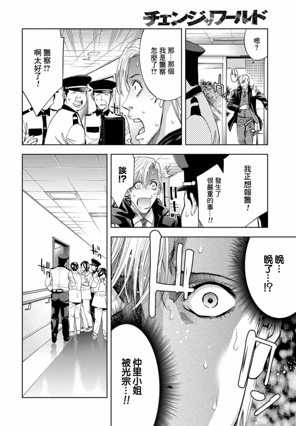 化身狂徒 - 第12话 - 第28张图