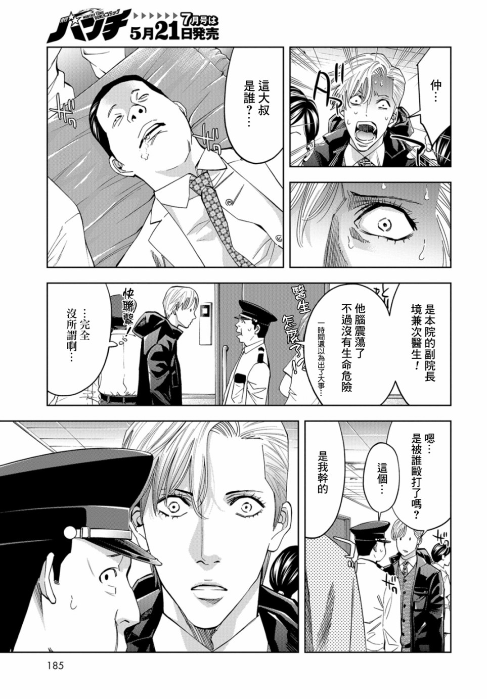 化身狂徒 - 第12话 - 第29张图