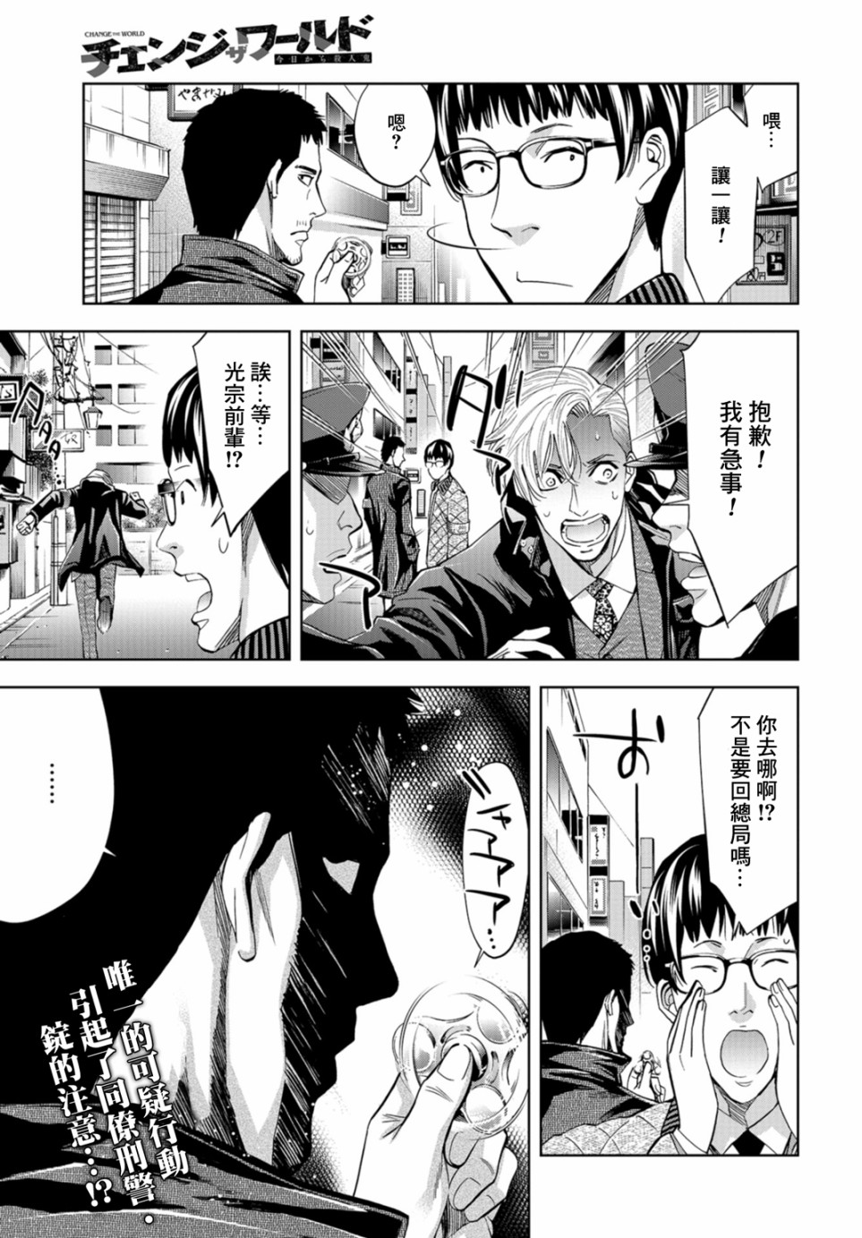 化身狂徒 - 第12话 - 第2张图