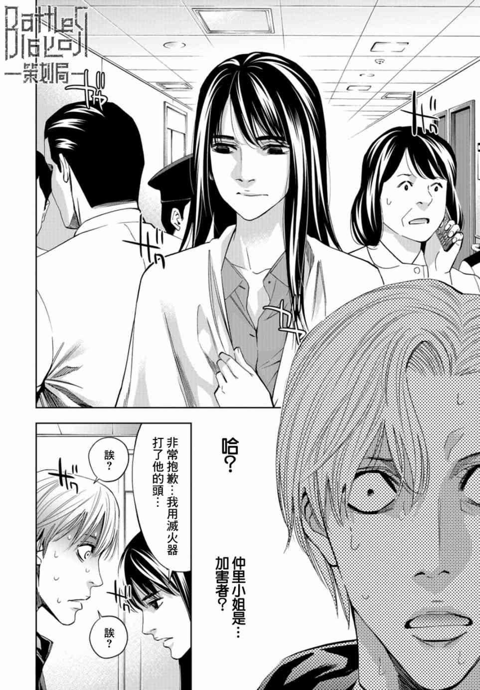 化身狂徒 - 第12话 - 第30张图