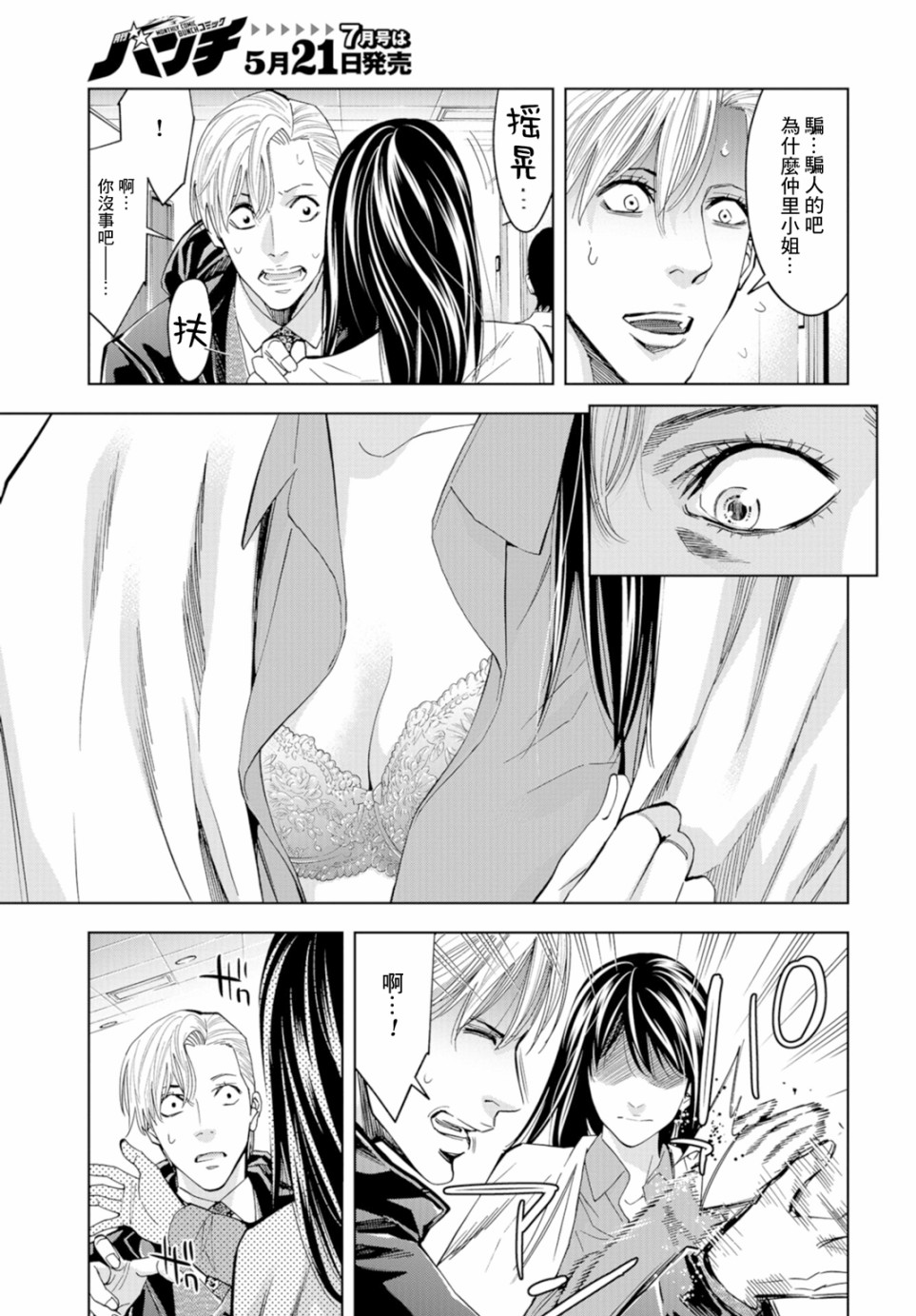 化身狂徒 - 第12话 - 第31张图