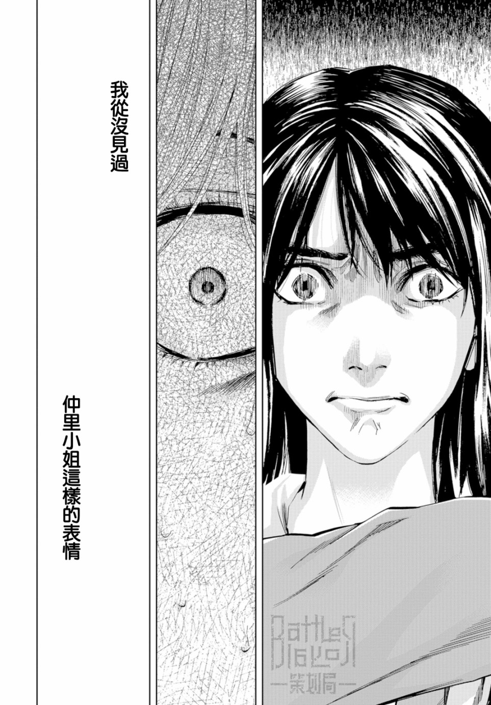 化身狂徒 - 第12话 - 第32张图