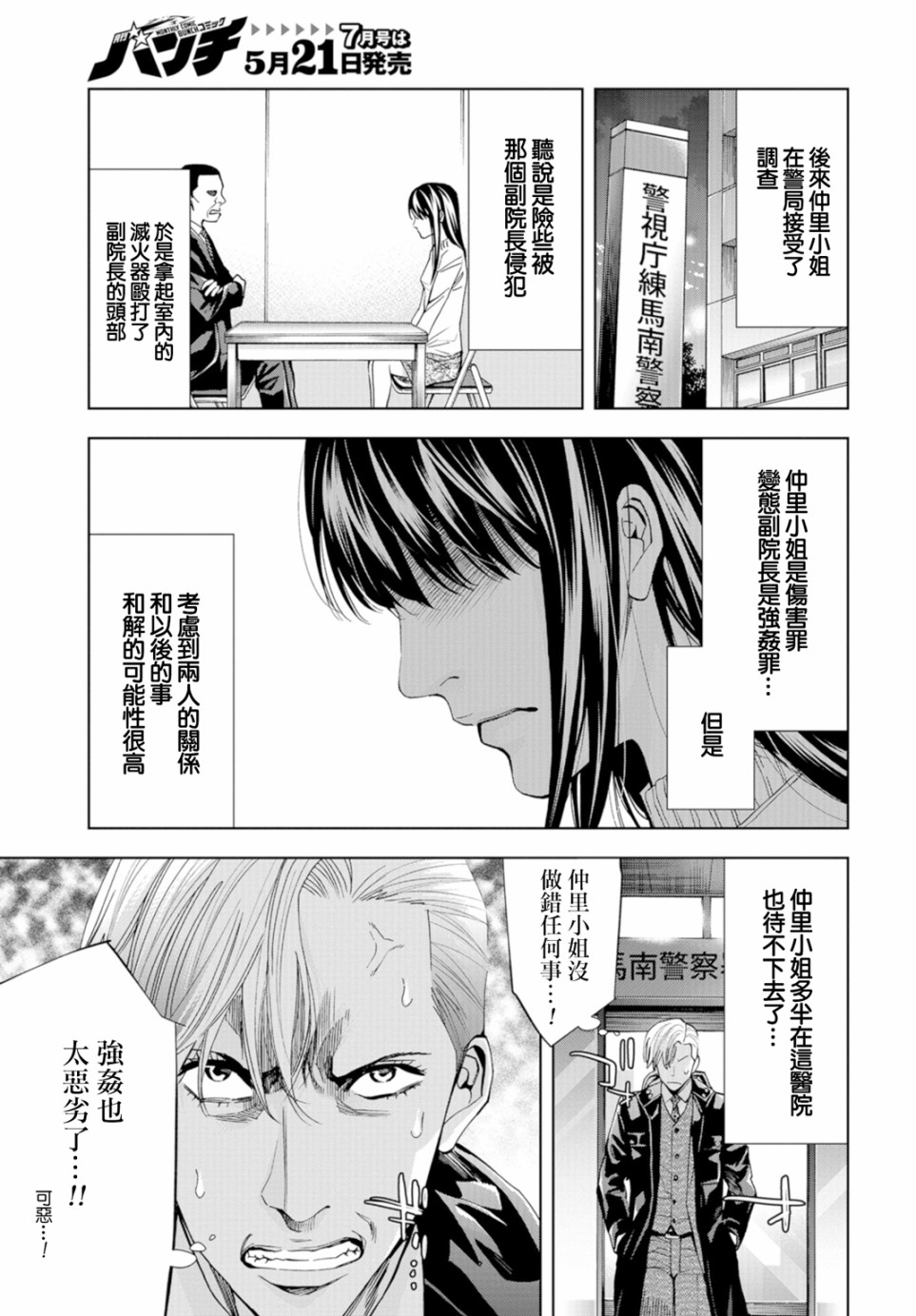 化身狂徒 - 第12话 - 第33张图