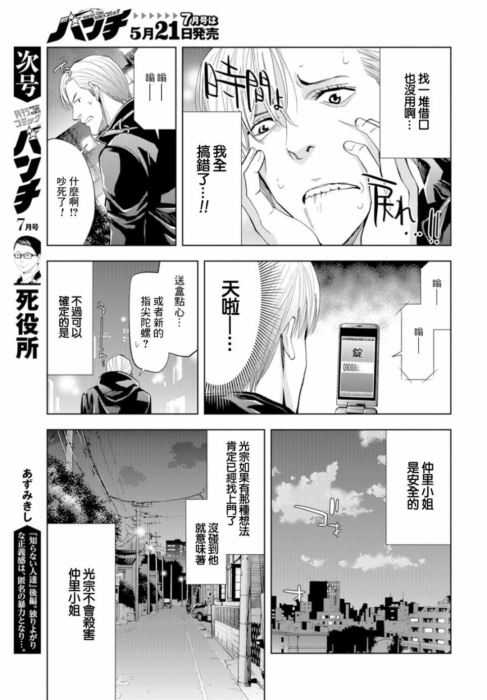 化身狂徒 - 第12话 - 第35张图