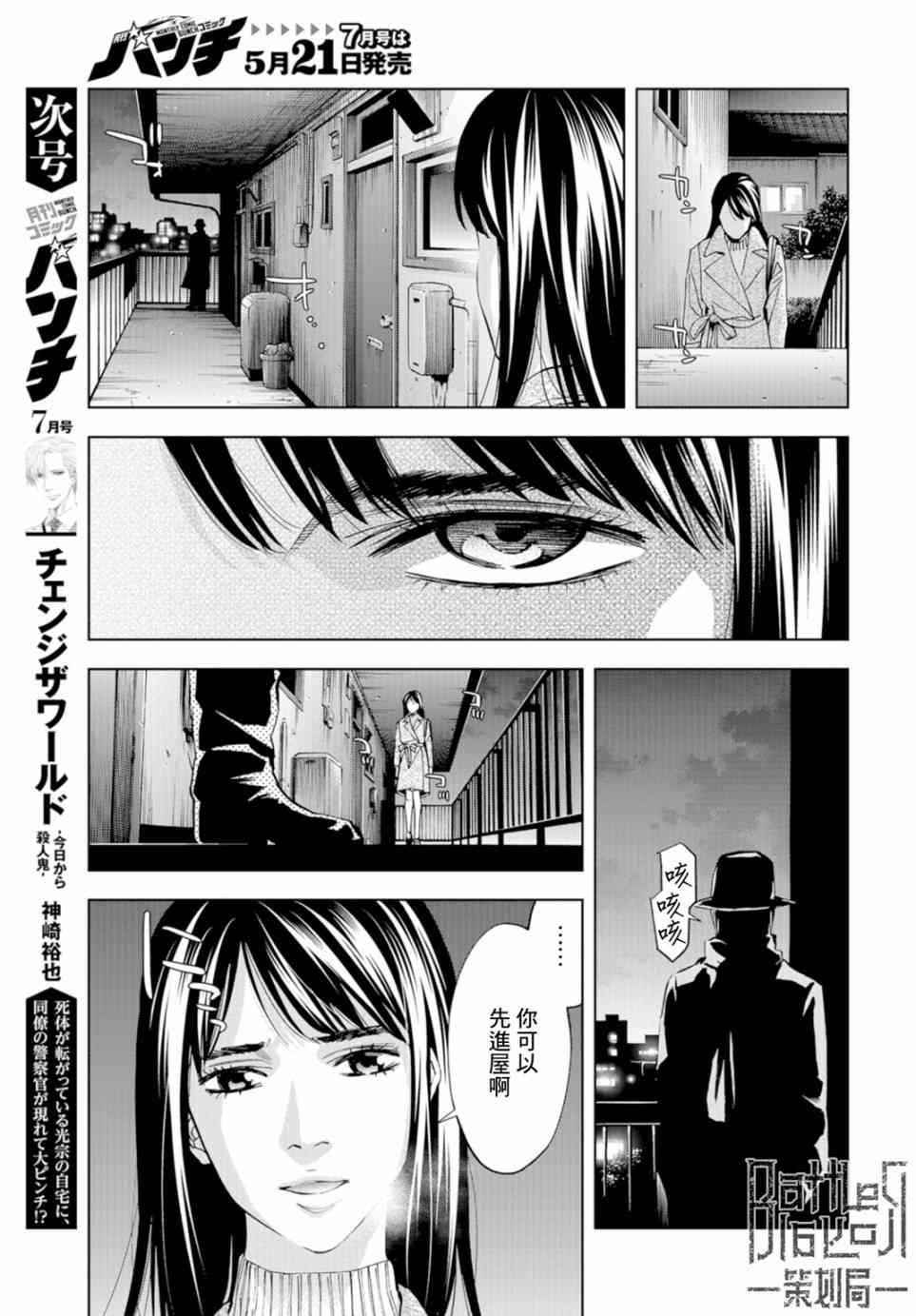 化身狂徒 - 第12话 - 第37张图