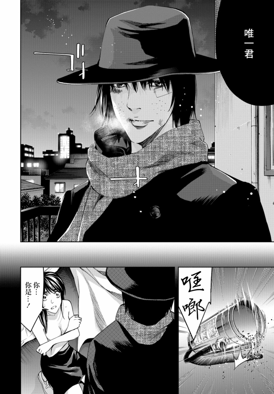 化身狂徒 - 第12话 - 第38张图